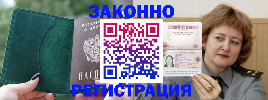 миграционный учет в Фокино