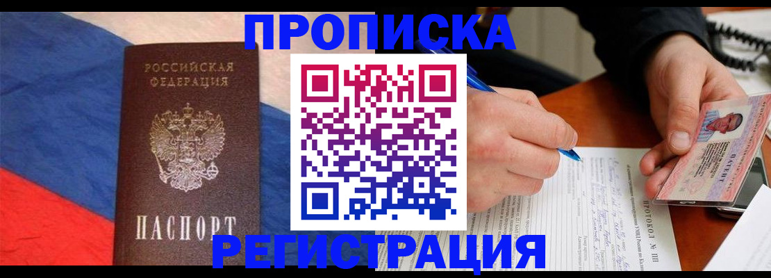 временная регистрация надежно в Фокино