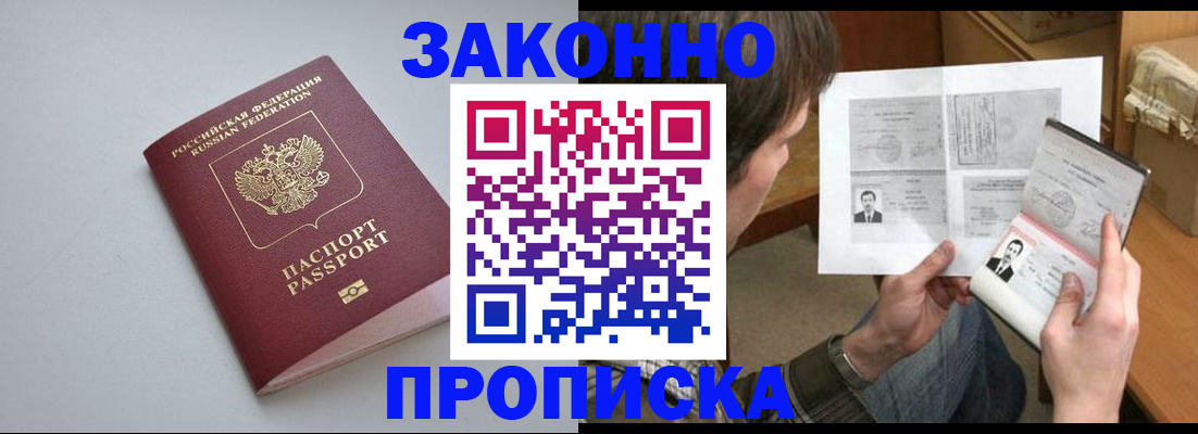 временная регистрация для школы в Фокино